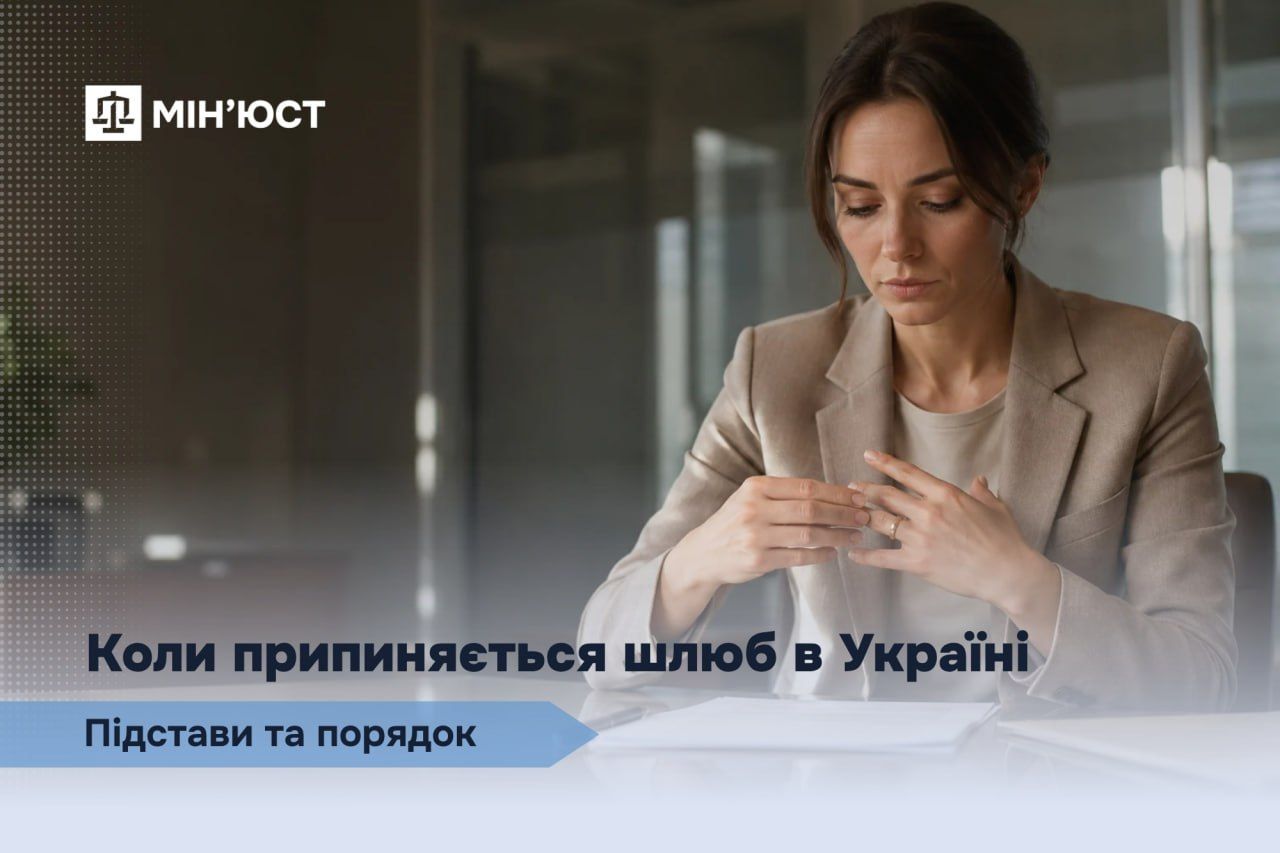 Развод Фото: Министерство юстиции