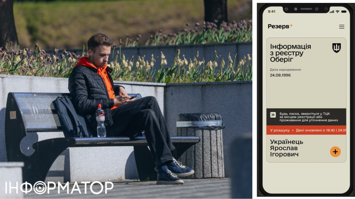 У Резерв+ не відображається відстрочка - адвокатка радить, що робити