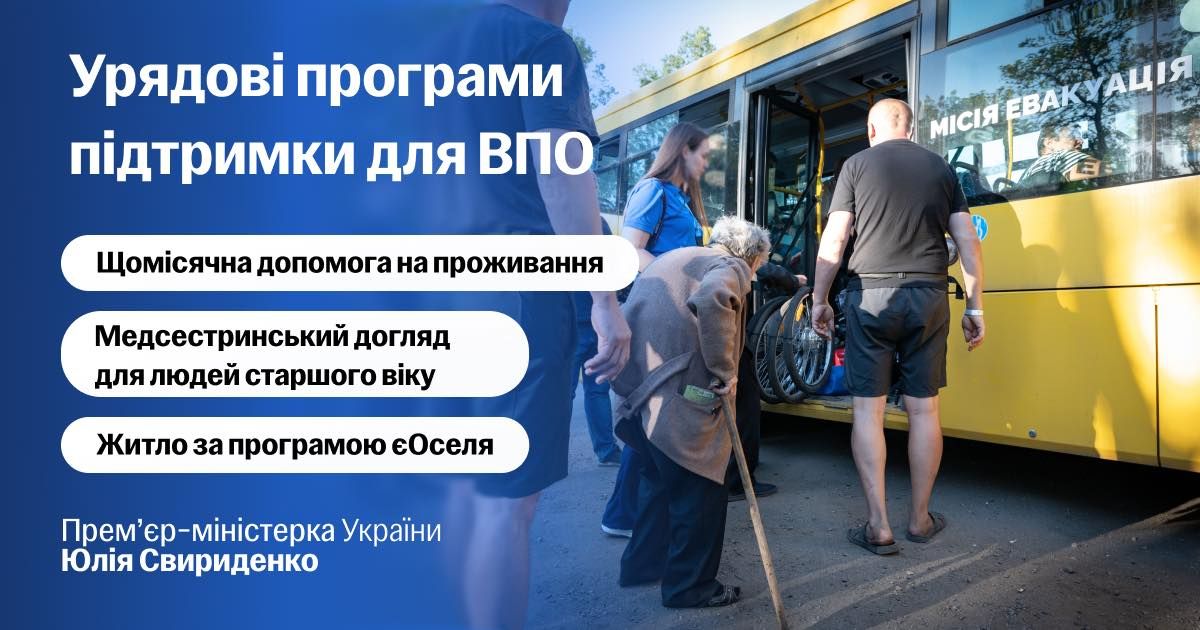 Свириденко много говорит о помощи ВПО