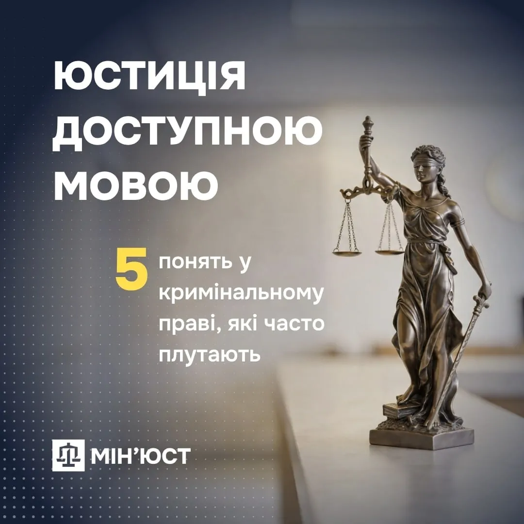 Фемида Фото: Министерство юстиции