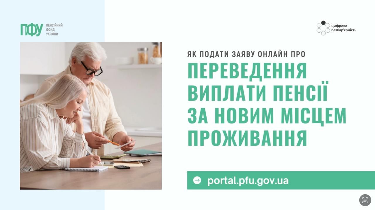 Пенсіонери Фото: Пенсійний фонд України