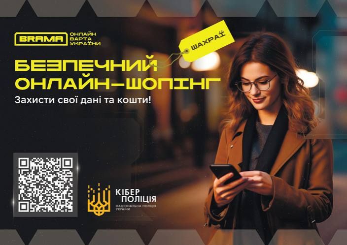 Пʼять правил для безпечних покупок в Інтернеті – кіберполіція оприлюднила поради
