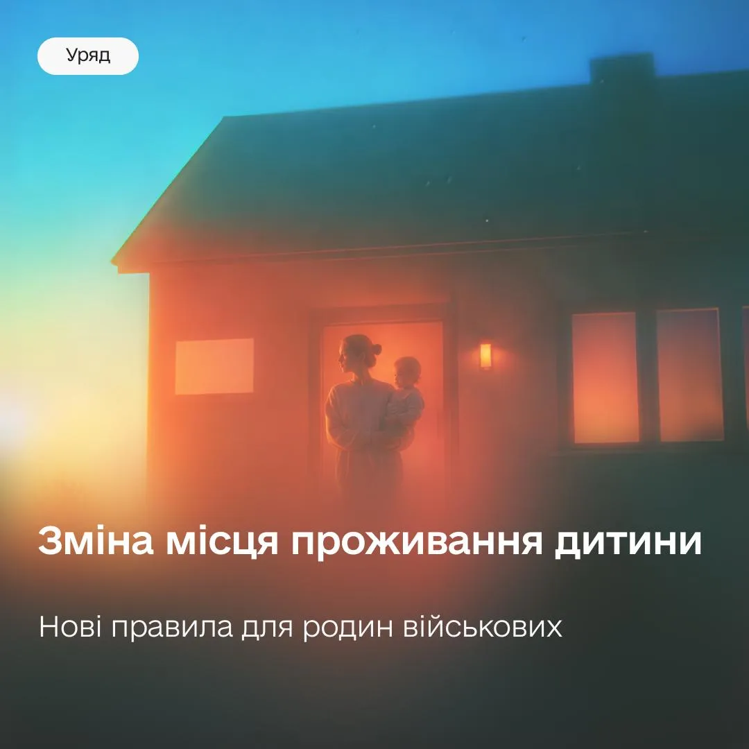 Изменение места жительства военного ребенка Фото: Минцифра