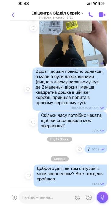 Листування чоловіка з Епіцентром Епіцентр 1