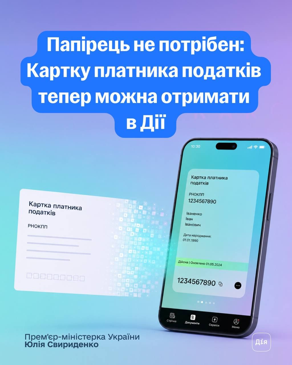 е-Картка Фото: Мінцифра