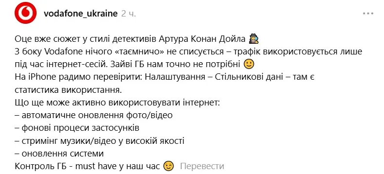 Ответ Vodafone на жалобу женщины