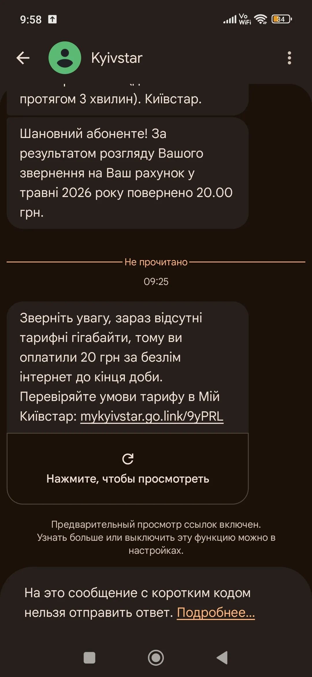 Сообщения от Киевстар, поступившие абонентке