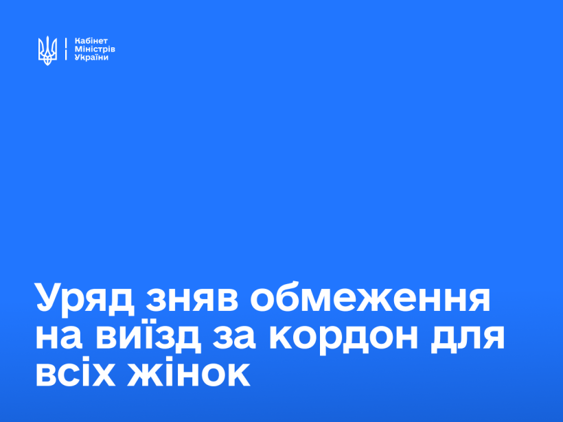 Заявление Кабмина