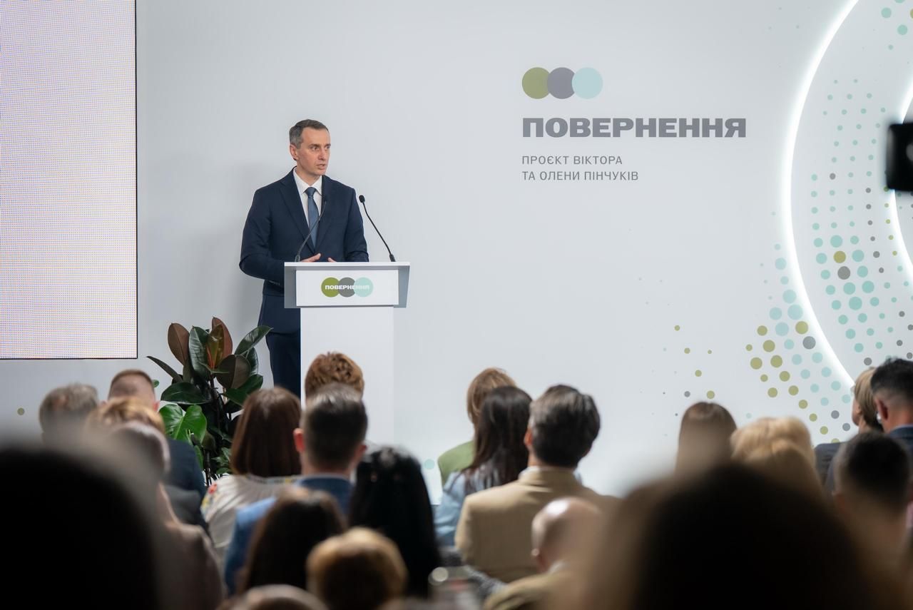 Ляшко Минздрав бронирование