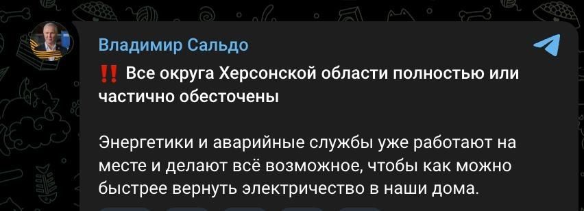 Оккупированная Херсонщина осталась без света - обесточивание охватило все левобережье.