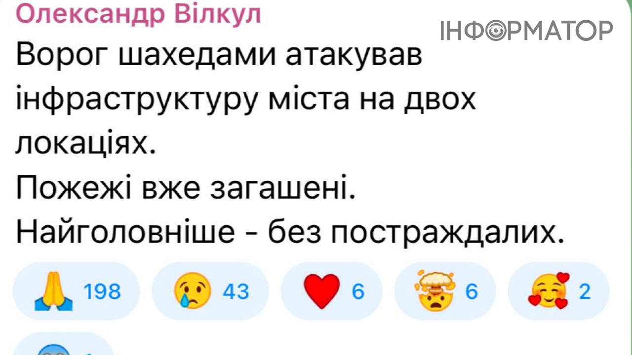 Повідомлення про атаку на Кривий Ріг.