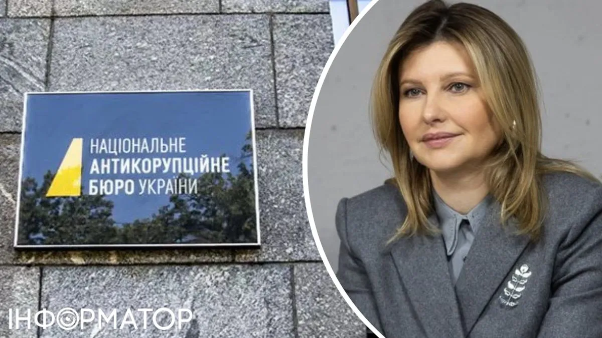Арешт Олени Зеленської - в НАБУ зробили офіційну заяву