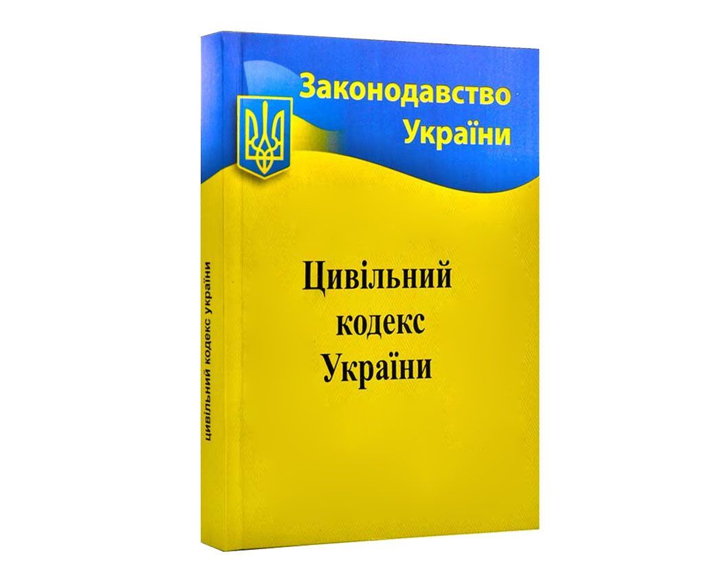 Цивільний кодекс України Цивільний кодекс України