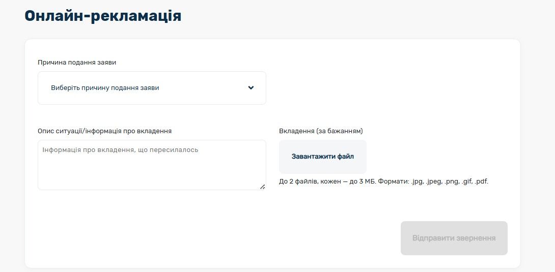 Клиенты Укрпочты могут онлайн подать претензию