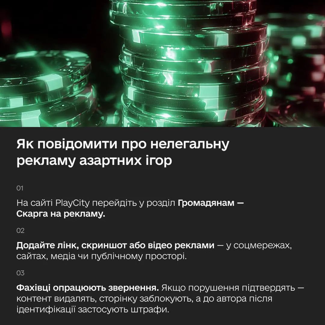 Алгоритм жалобы на нелегальную рекламу азартных игр