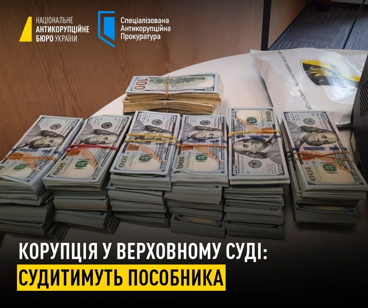 Взятка председателю Верховного Суда - судить пособника Жеваго 1