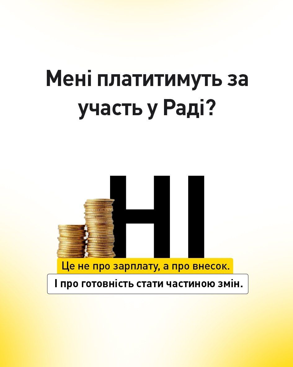 Участие в Раде не будет оплачиваться