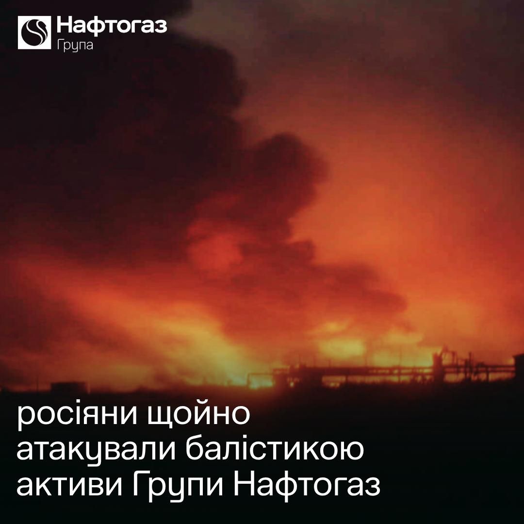 обстрел объектов Нафтогаза