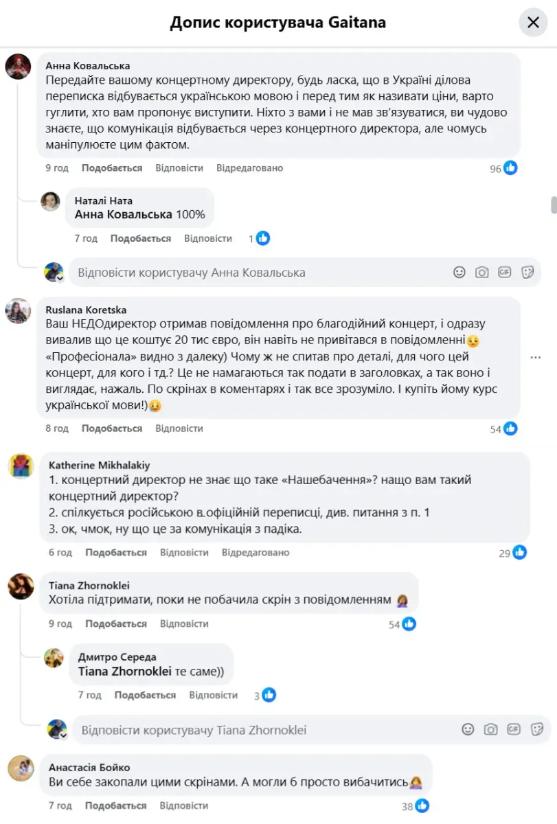 Гайтана 2