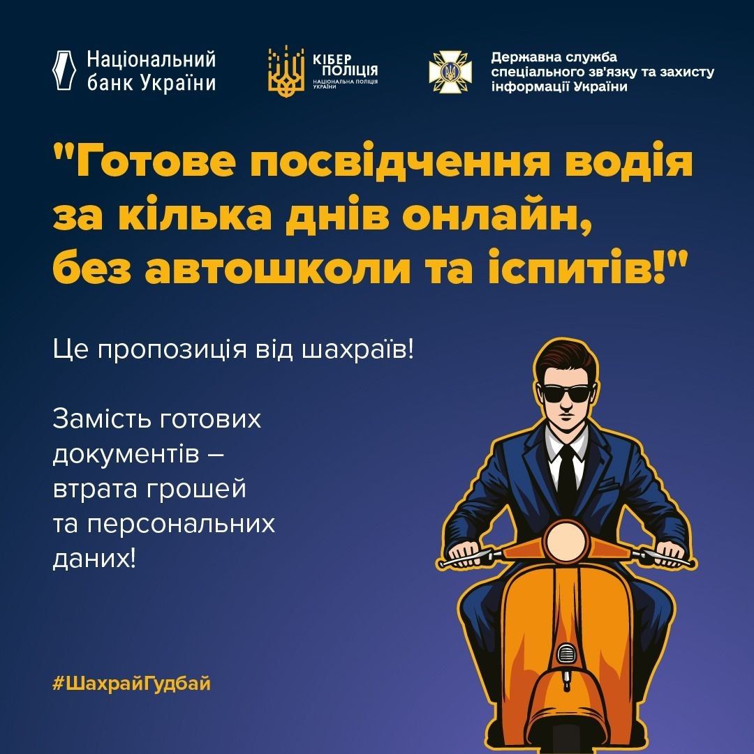 Попередження про небезпеку від Держспецзв'язку Попередження про небезпеку від Держспецзв'язку