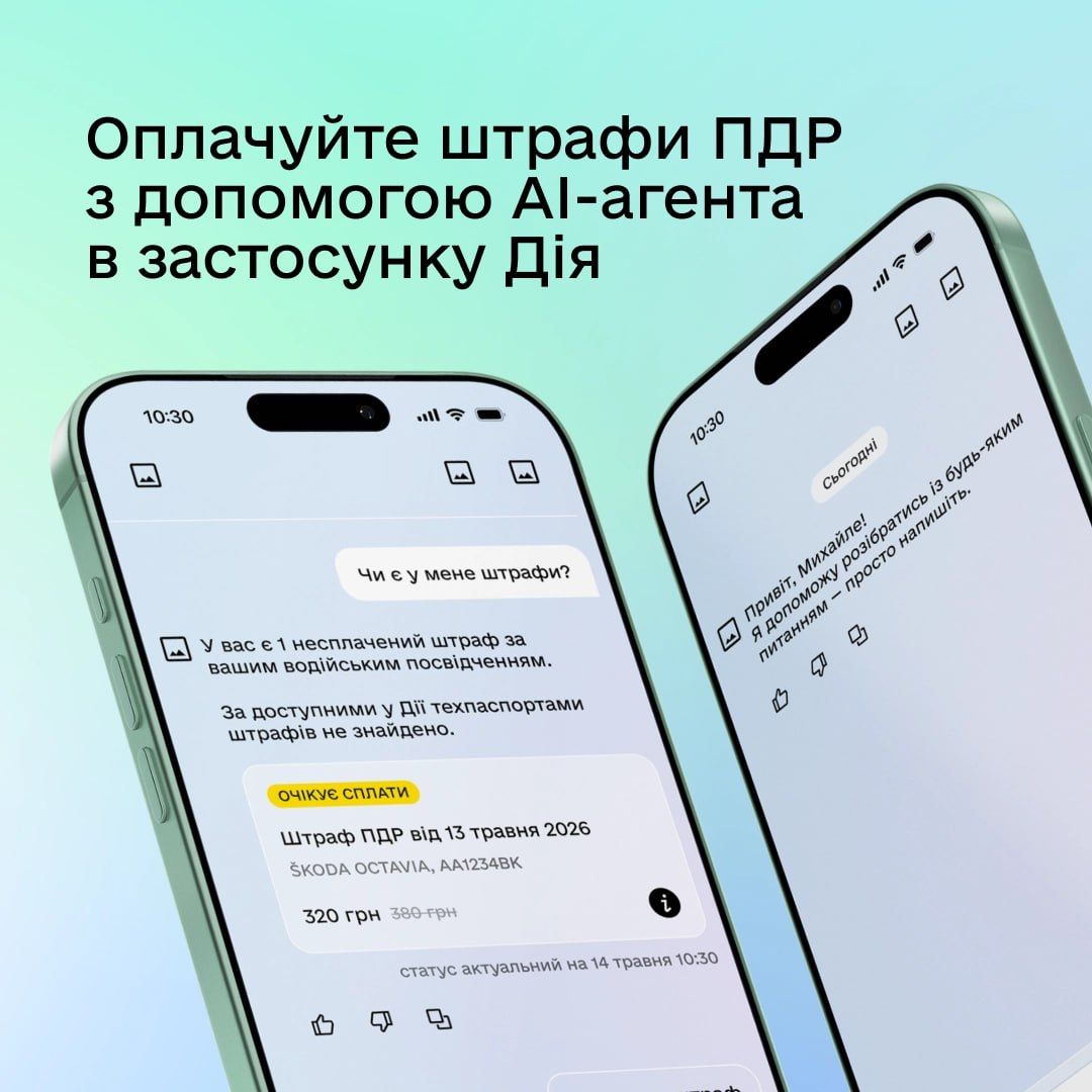 Як оплатити штраф ПДР через Дія.АІ Фото: Мінцифри