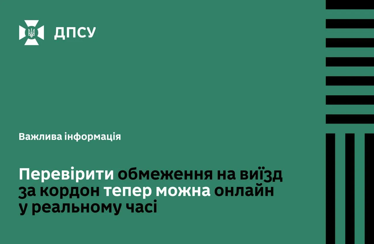 Сообщения Государственной пограничной службы