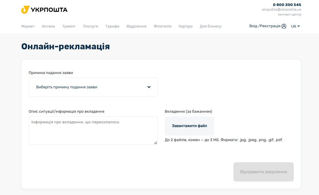  За наявності акта про перевимірювання та фіксацію різниці габаритів клієнт може подати рекламацію для перерахунку та отримання компенсації за посиланням.