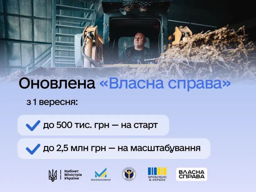 Покращені умови грантів "Власна справа"