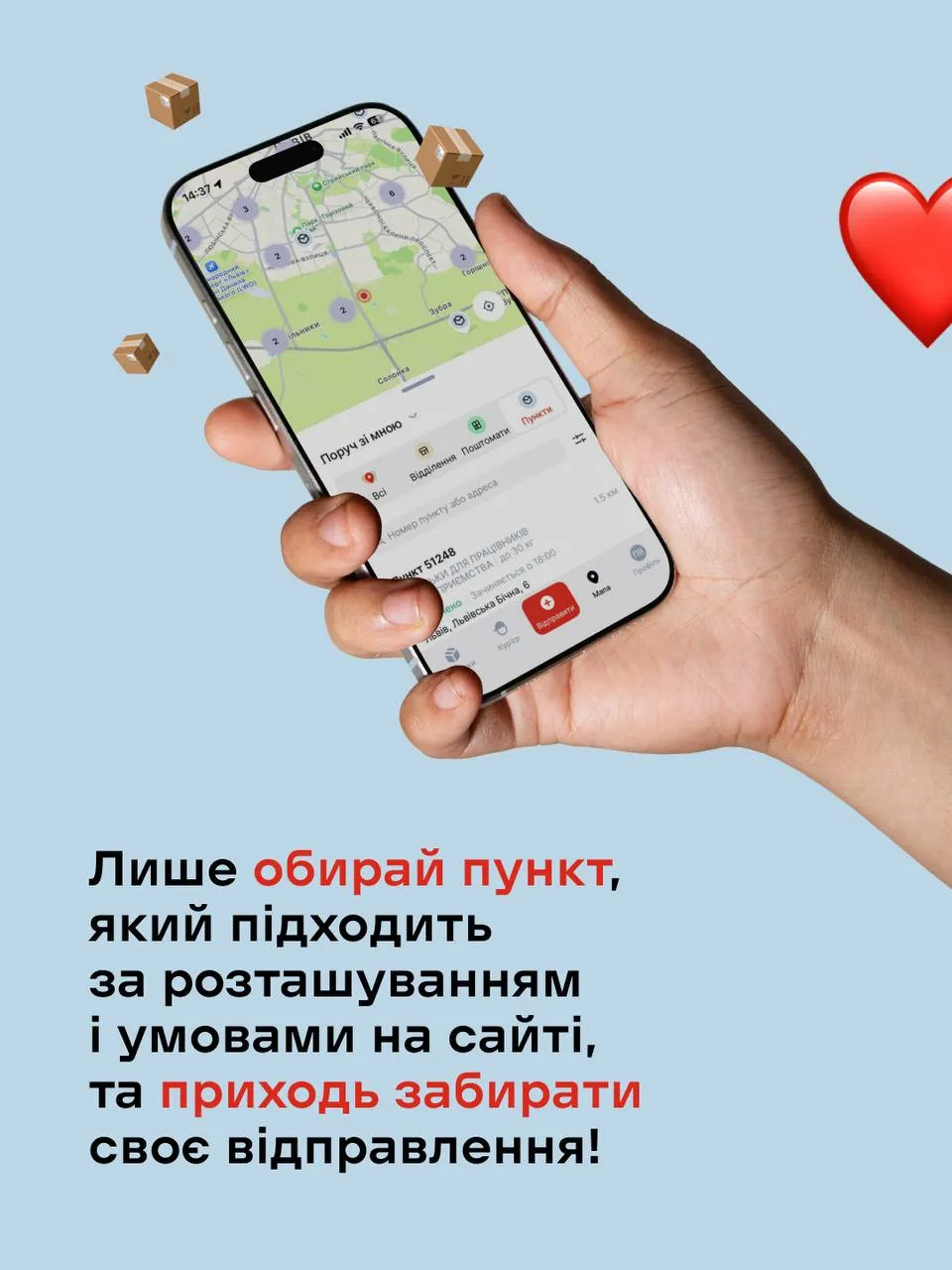 Застосунок Нова пошта Фото: Нова пошта