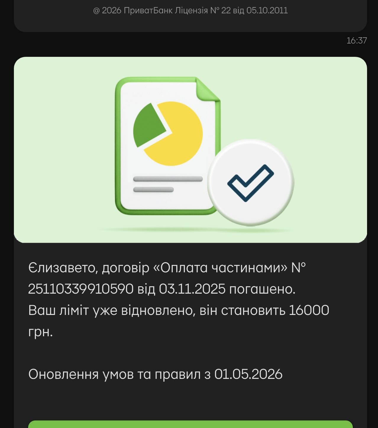 ПриватБанк навязал кредит без согласия клиентки и провел платеж в обход нулевого лимита.
