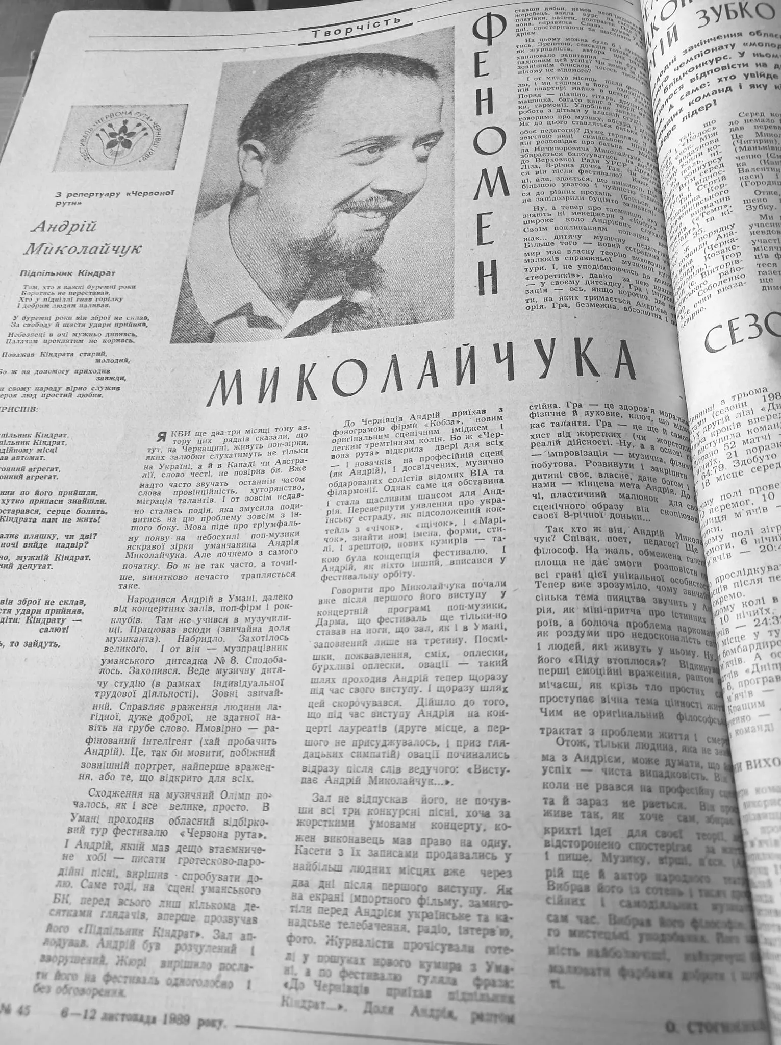 Музыкальные критики того времени даже разбирали так называемый феномен Андрея Миколайчука. Андрей Миколайчук