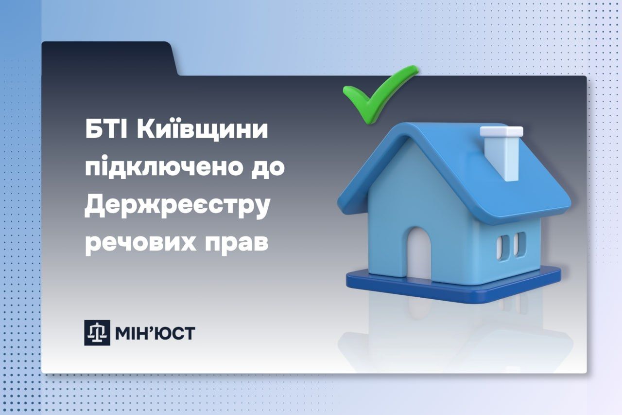 Електронний реєстр майна Фото: Мін'юст