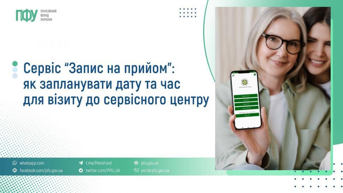 Запись на прием в сервисный центр Фото: ПФУ Запись на прием в сервисный центр Фото: ПФУ