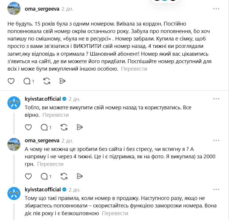 Переписка абонентки с Киевстаром