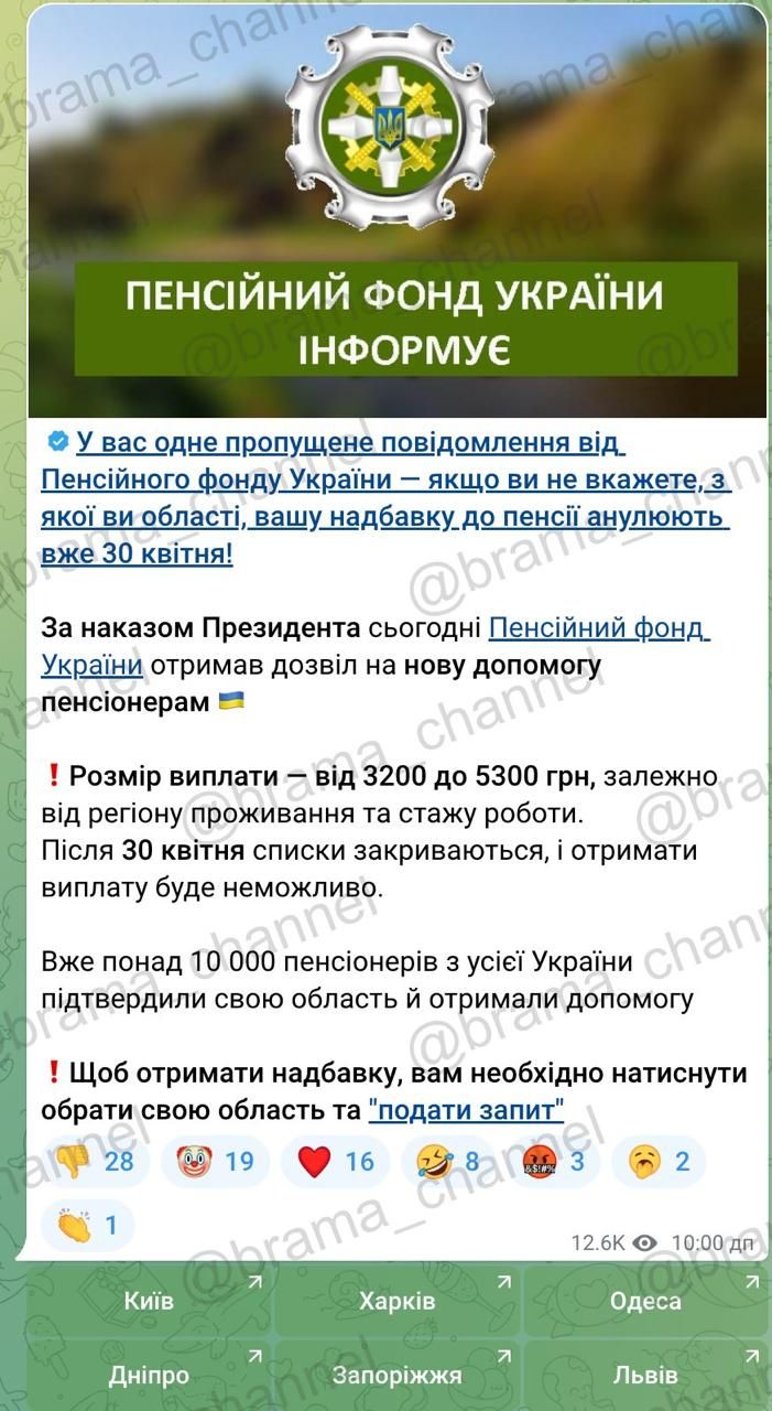 Мошенническое сообщение Фото: Киберполиция
