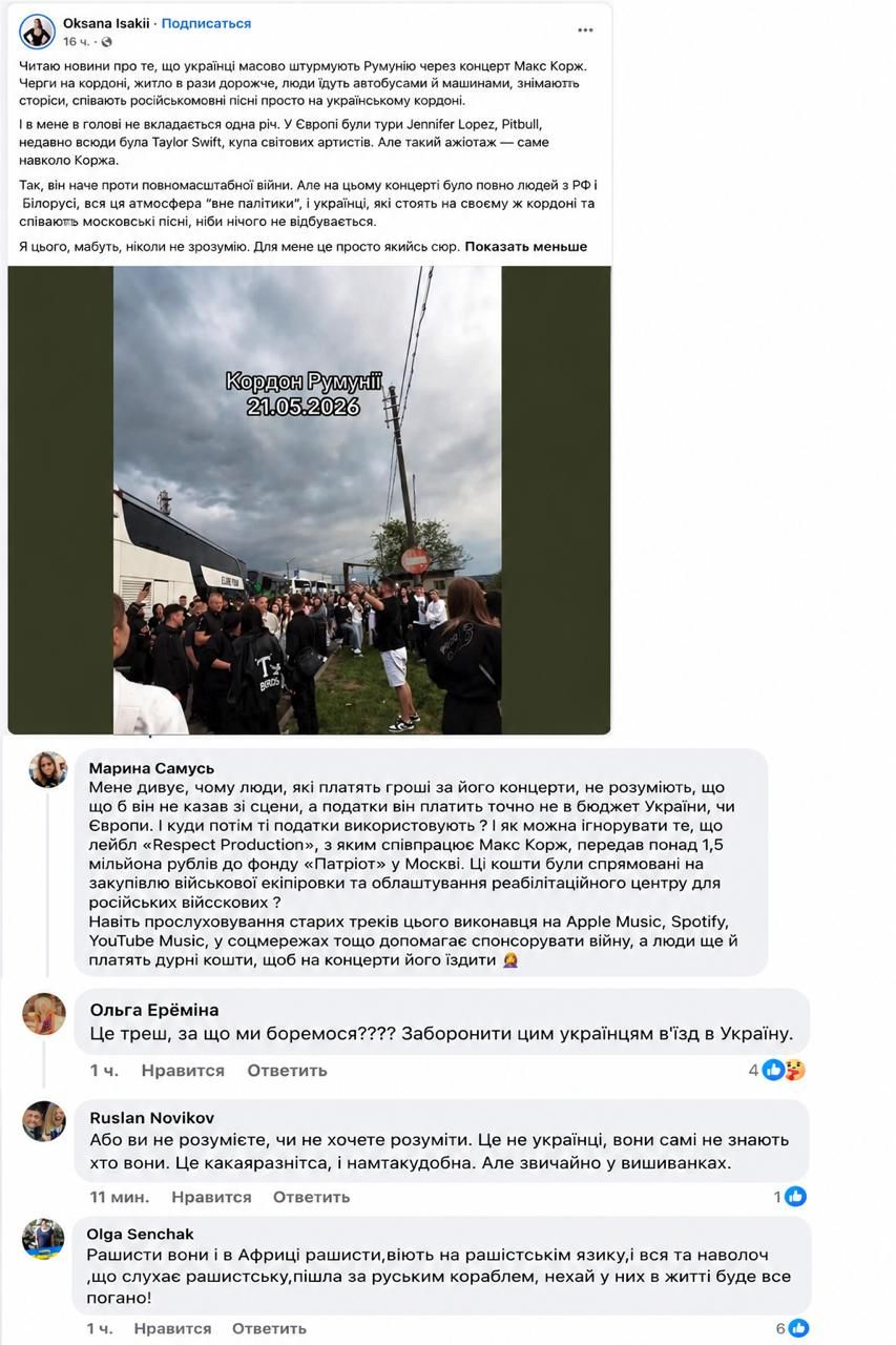 Украинцы штурмуют румынскую границу - хотят попасть на концерт Коржа, в сети возмутились 1