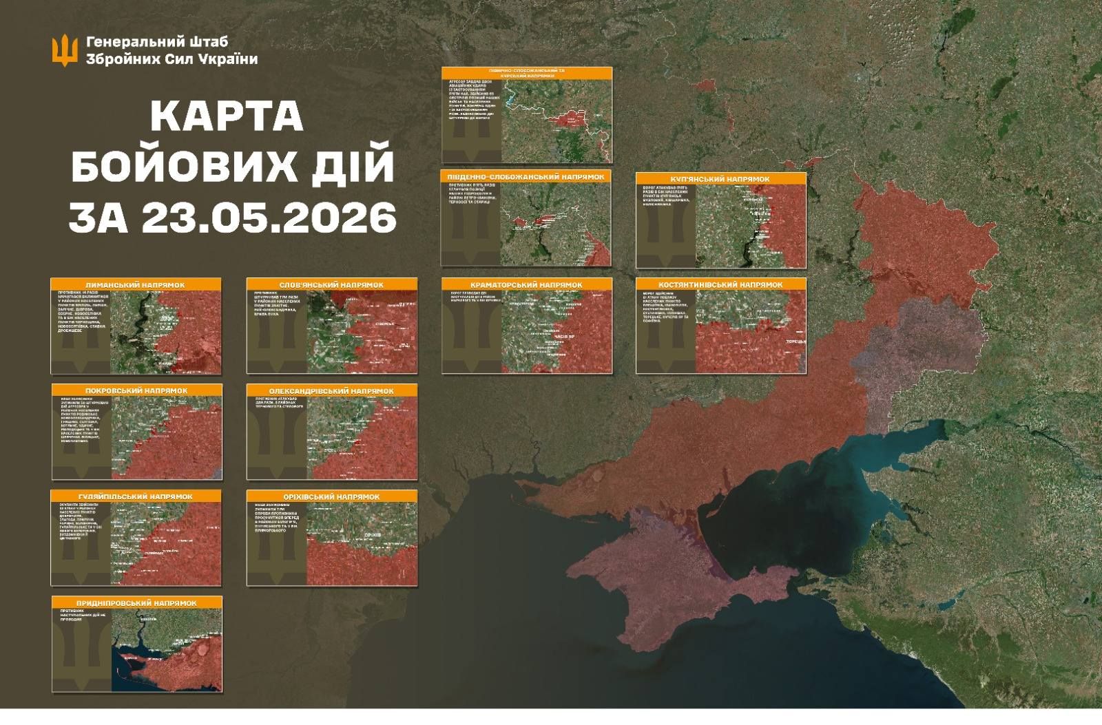 Что происходит на фронте