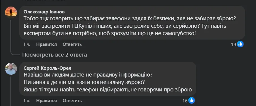 В Тернопольском ТЦК погиб мужчина - полиция утверждает, что он застрелился 3
