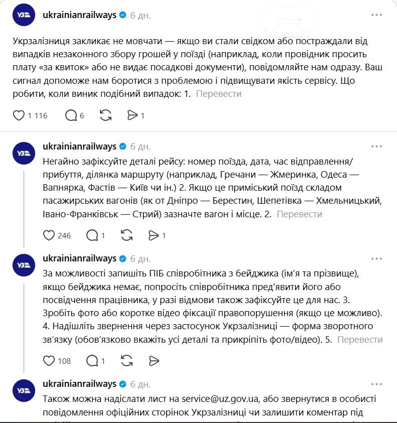 Реакція Укрзалізниці на скаргу пасажирки Реакція Укрзалізниці на скаргу пасажирки