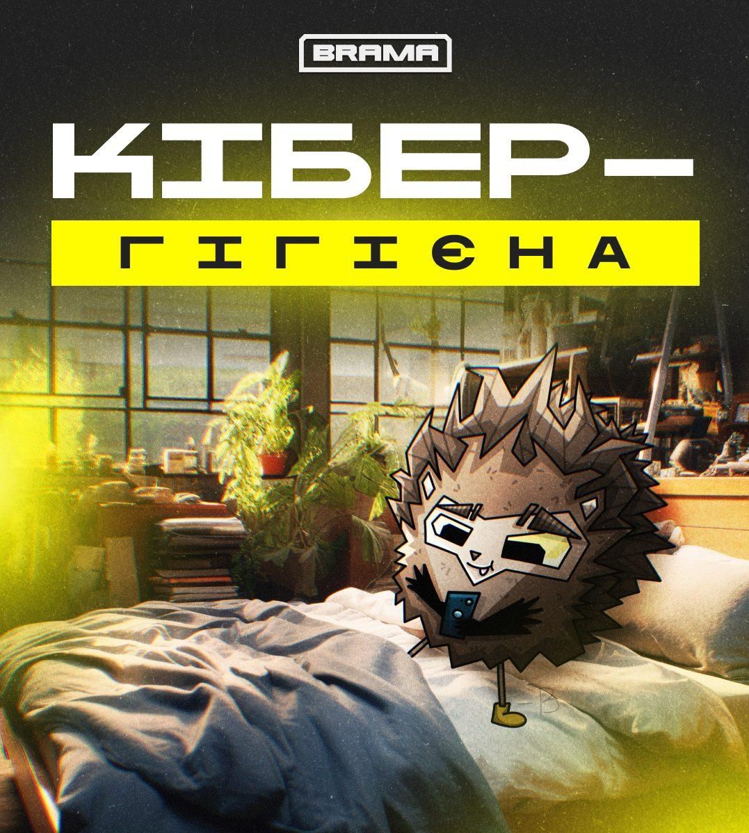 Кибербезопасность Фото: Киберполиция Кибербезопасность Фото: Киберполиция