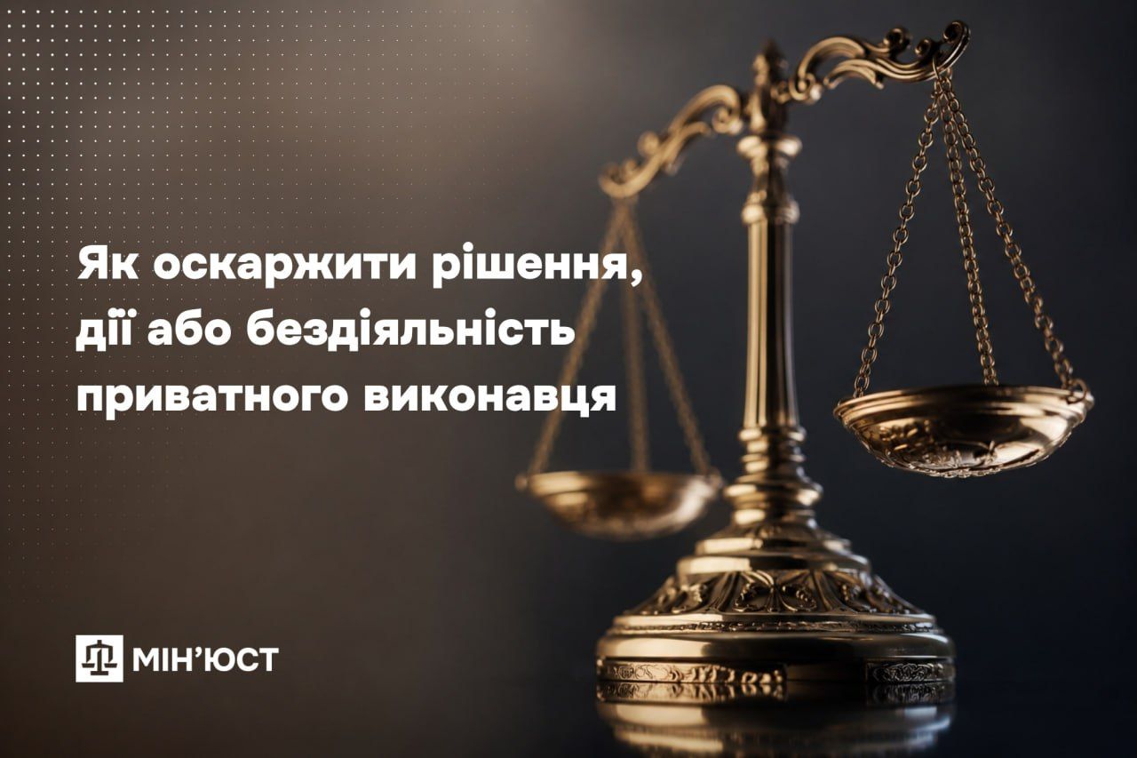 Судовий виконавець Фото: Міністерство юстиції