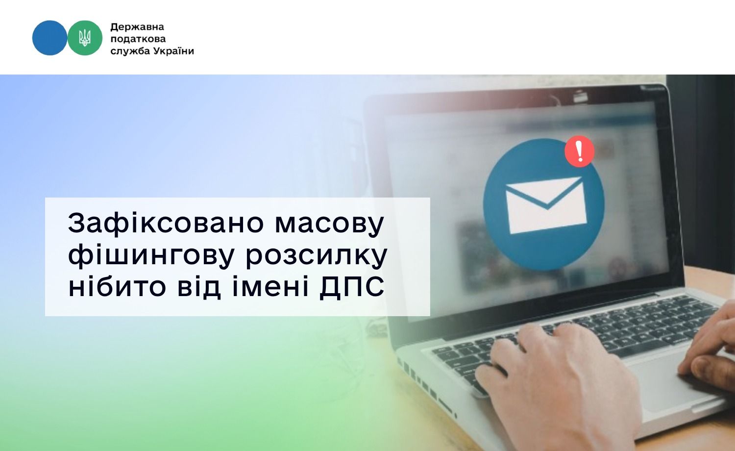 Предупреждение о мошенничестве Фото: ДПС Предупреждение о мошенничестве Фото: ДПС