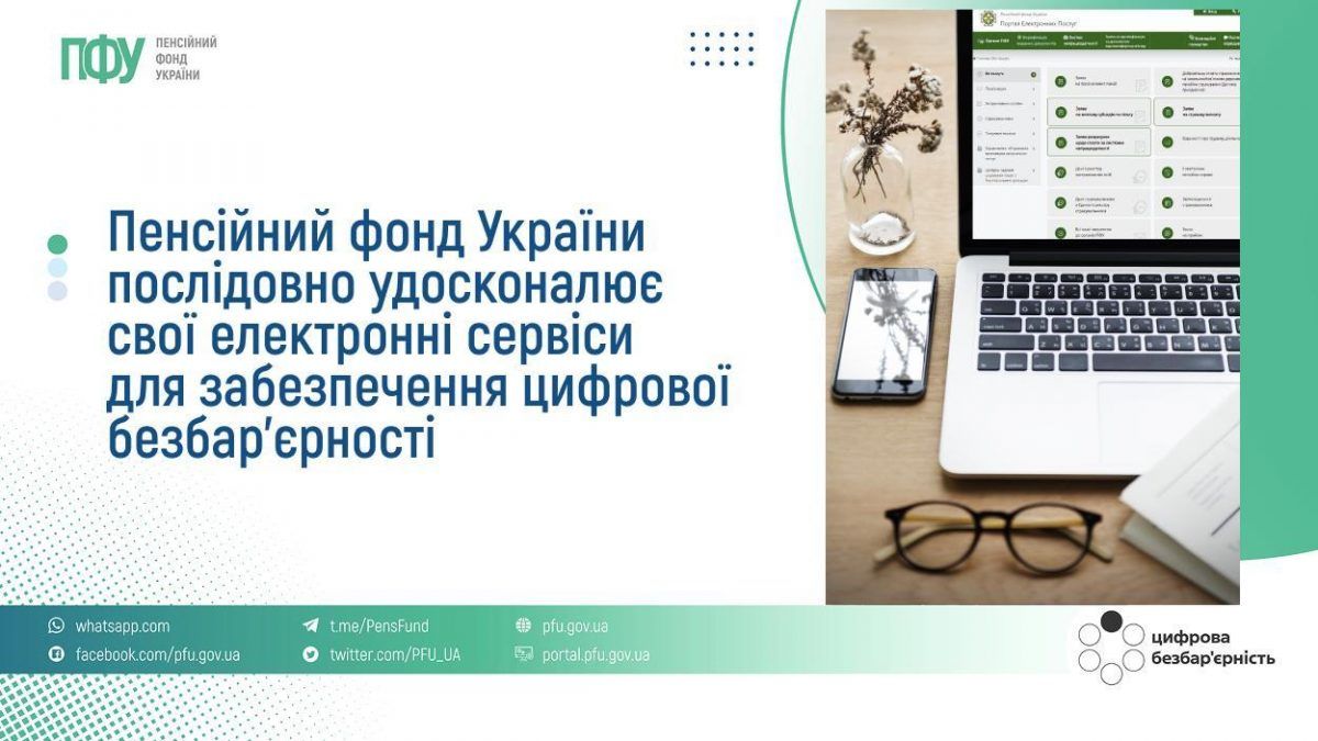 Пенсійний фонд України Пенсійний фонд України