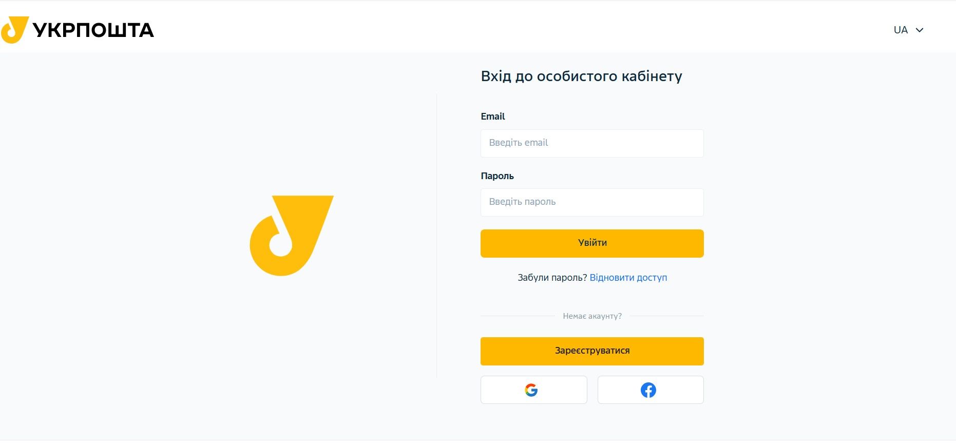 Вход в новый кабинет, скриншот сайта АО „Укрпочта“ Вход в новый кабинет, скриншот сайта АО „Укрпочта“