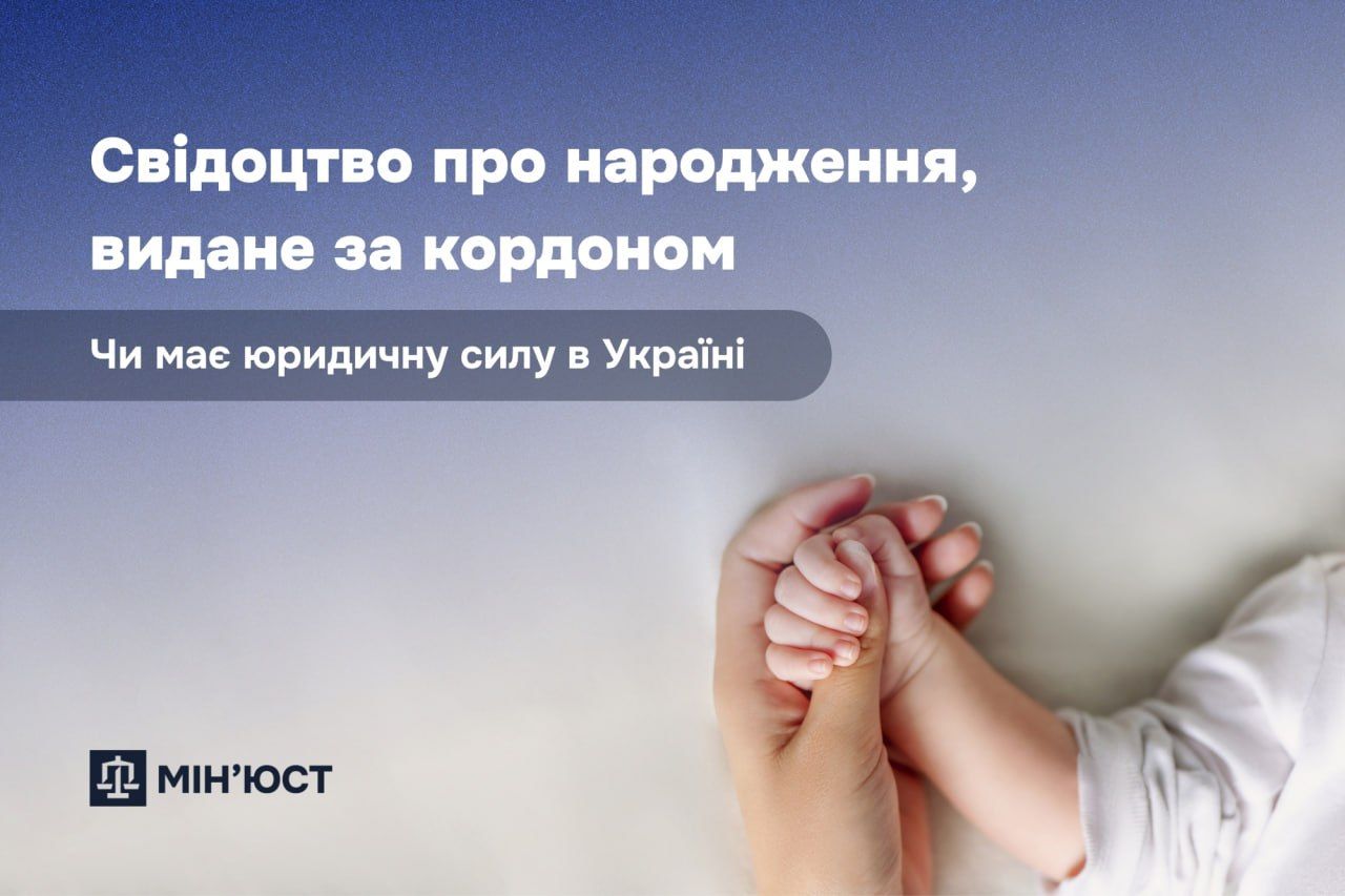 Офіційний документ дитини з іноземної держави Фото: Міністерство юстиції