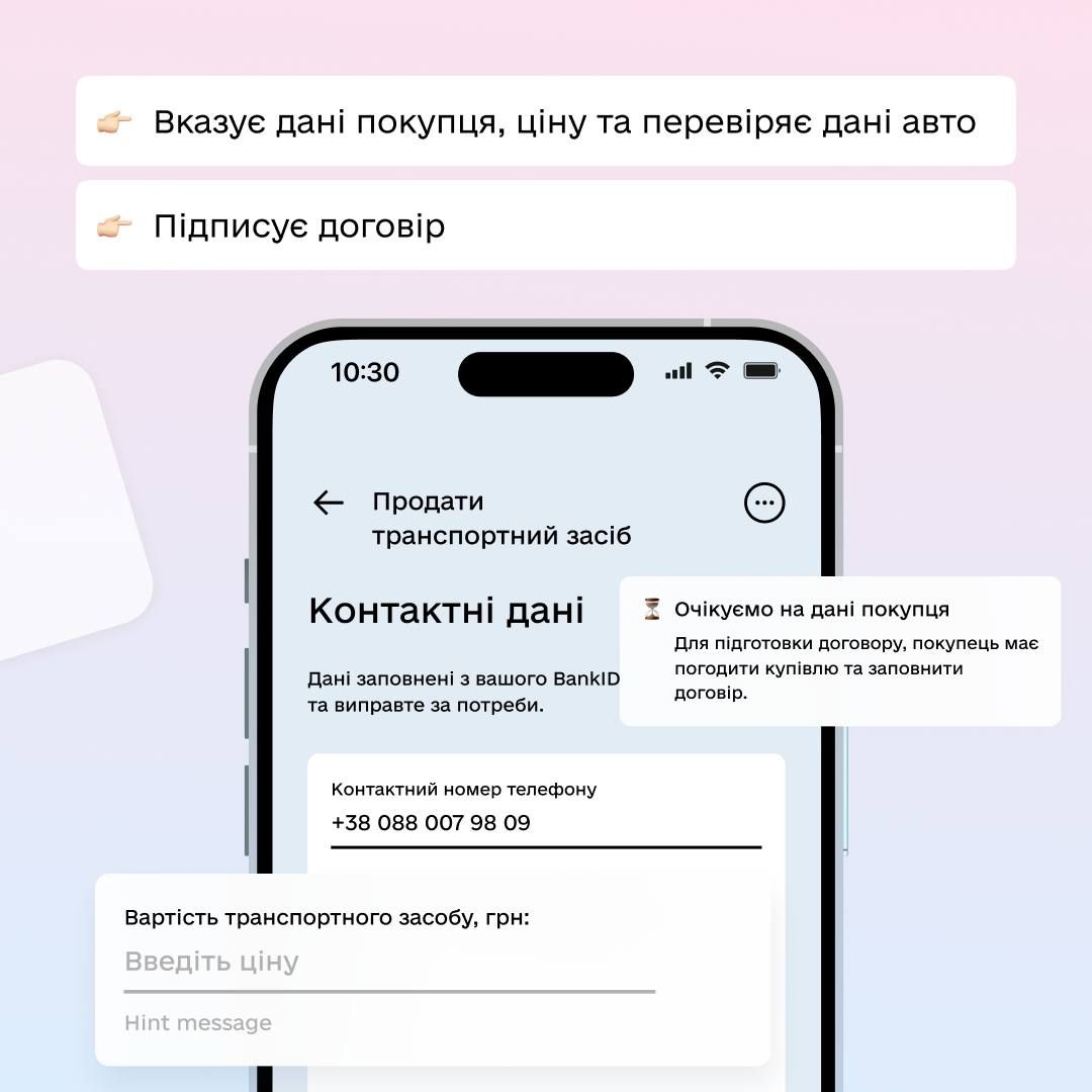 Переоформление авто в Действие