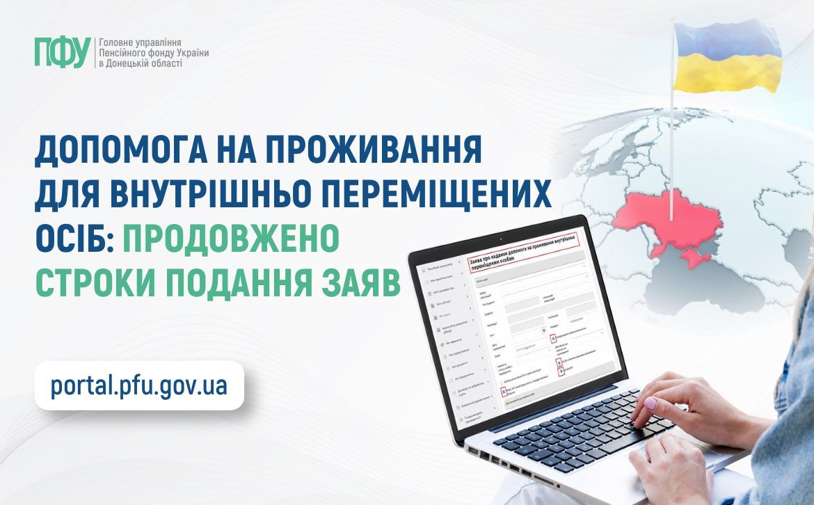 Допомога ВПО Фото: Пенсійний фонд України