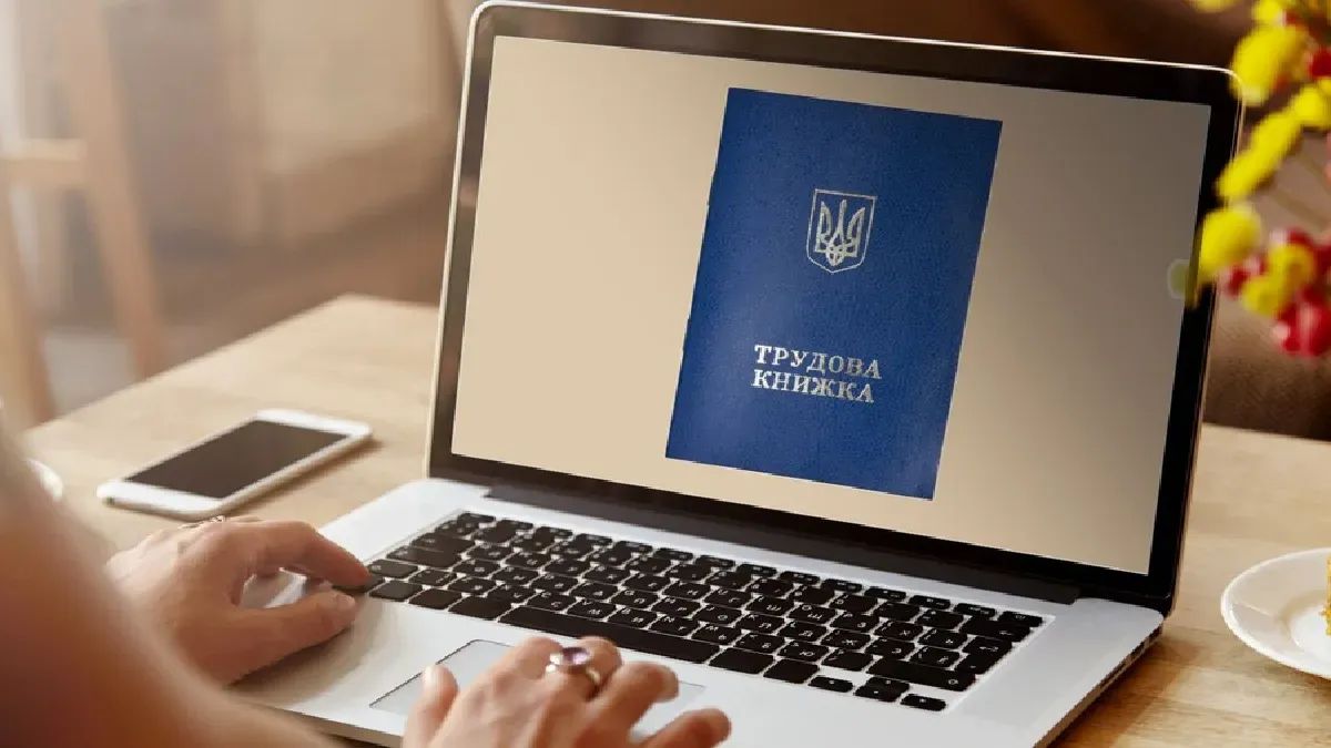 Цифрова трудова книжка Фото: Пенсійний фонд