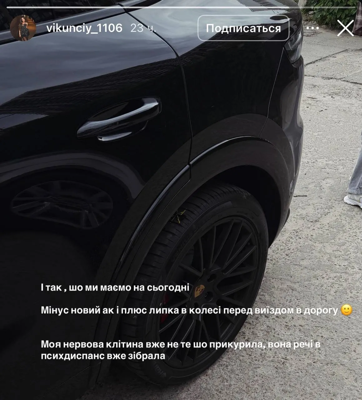 Блогерша показала в сториз проблемное колесо перед поездкой Сториз