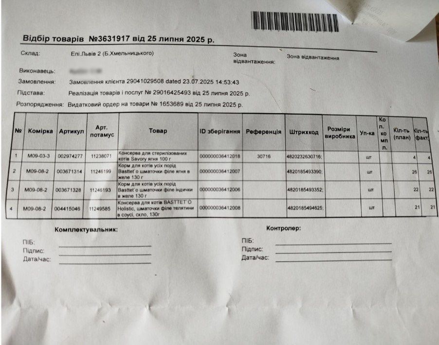 Детали заказа